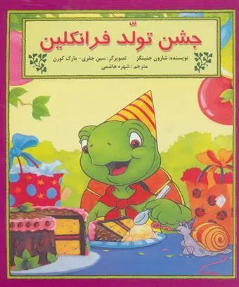 کتاب جشن تولد فرانکلین