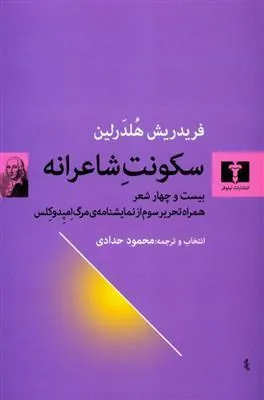 سکونت شاعرانه