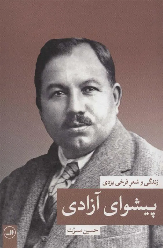 کتاب پیشوای آزادی