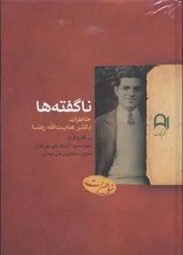 کتاب ناگفته ها