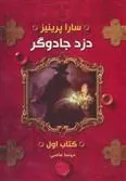 کتاب دزد جادوگر