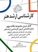 کتاب کارشناسی ارشد هنر