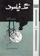 کتاب سگ فیلسوف