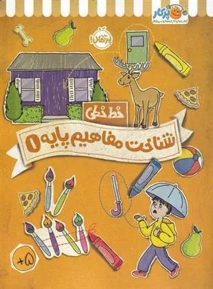 شناخت مفاهیم پایه 1