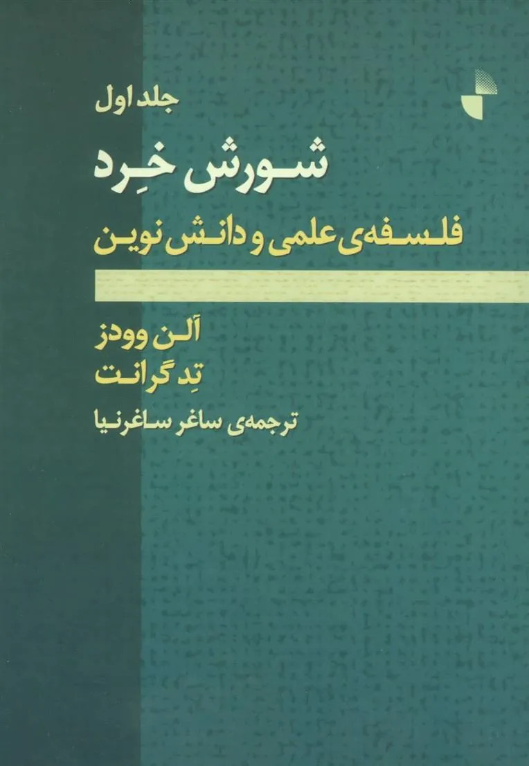 کتاب شورش خرد
