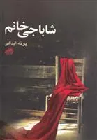 کتاب شاباجی خانم