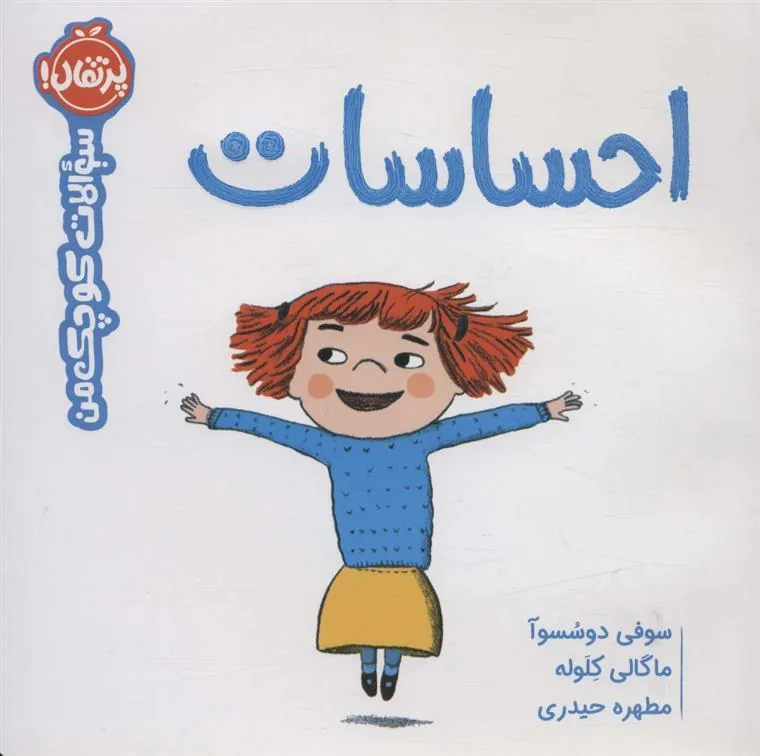 کتاب احساسات