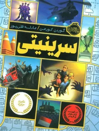 کتاب سرینیتی