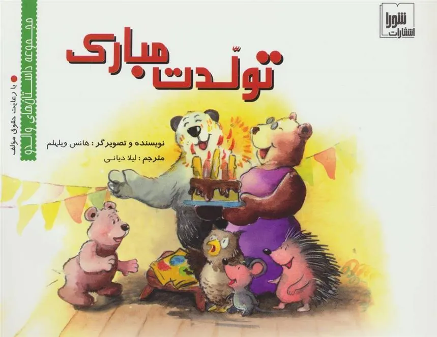 تولدت مبارک