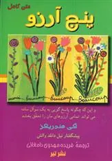 کتاب پنج آرزو