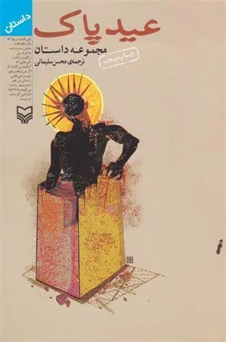 عید پاک