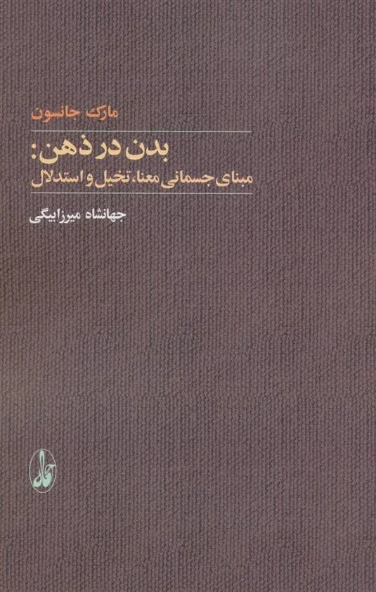 کتاب بدن در ذهن