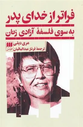 کتاب فراتر از خدای پدر