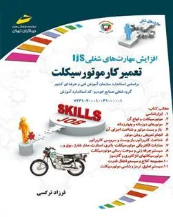 کتاب تعمیرکار موتورسیکلت