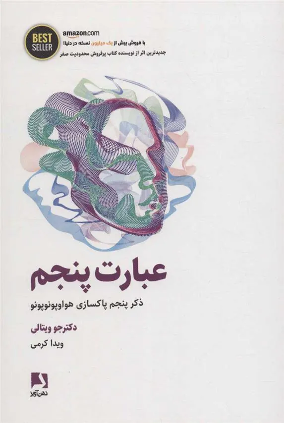 عبارت پنجم