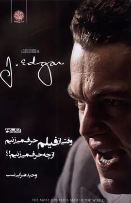 کتاب وقتی از فیلم حرف می زنیم از چه حرف می زنیم _ ۲