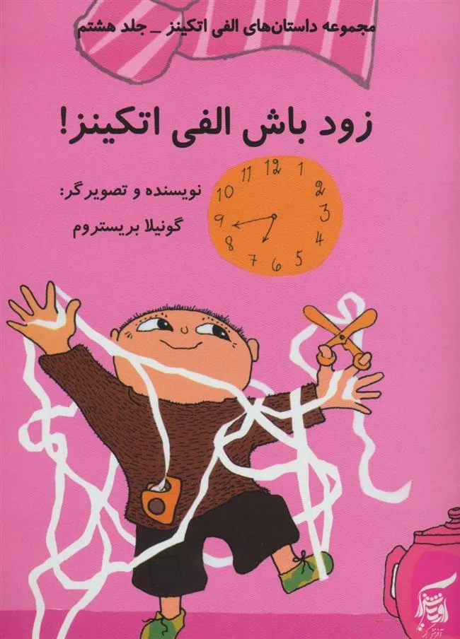 کتاب زود باش الفی اتکینز!