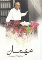 کتاب مهمان