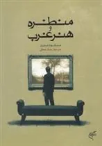 کتاب منظره و هنر غرب