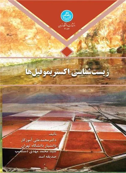 کتاب زیست شناسی اکستریموفیل ها