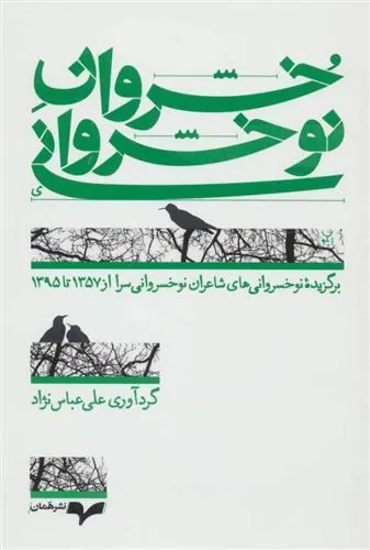 کتاب خسروان نوخسروانی