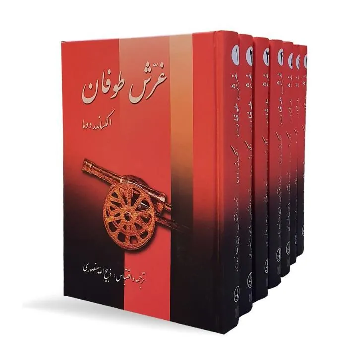 غرش طوفان (۷ جلدی)