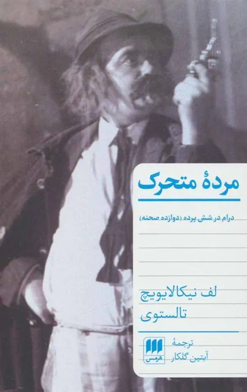 مرده متحرک