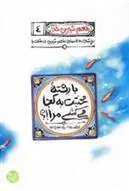 کتاب با رشته محبت به کجا می کشی مرا