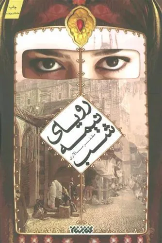 کتاب رویای نیمه شب