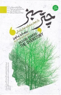 کتاب چتر سبز