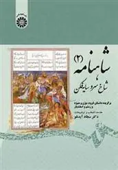 کتاب شاهنامه (2)