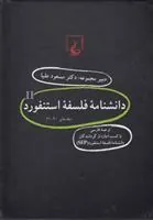 کتاب دانشنامه استنفورد (2)
