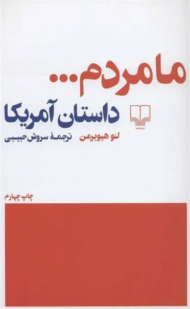 ما مردم…