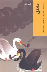 کتاب منطق