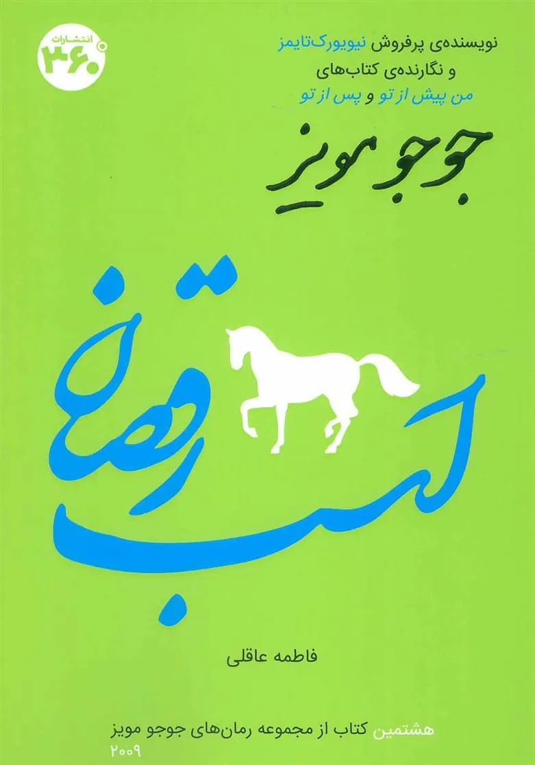 کتاب اسب رقصان