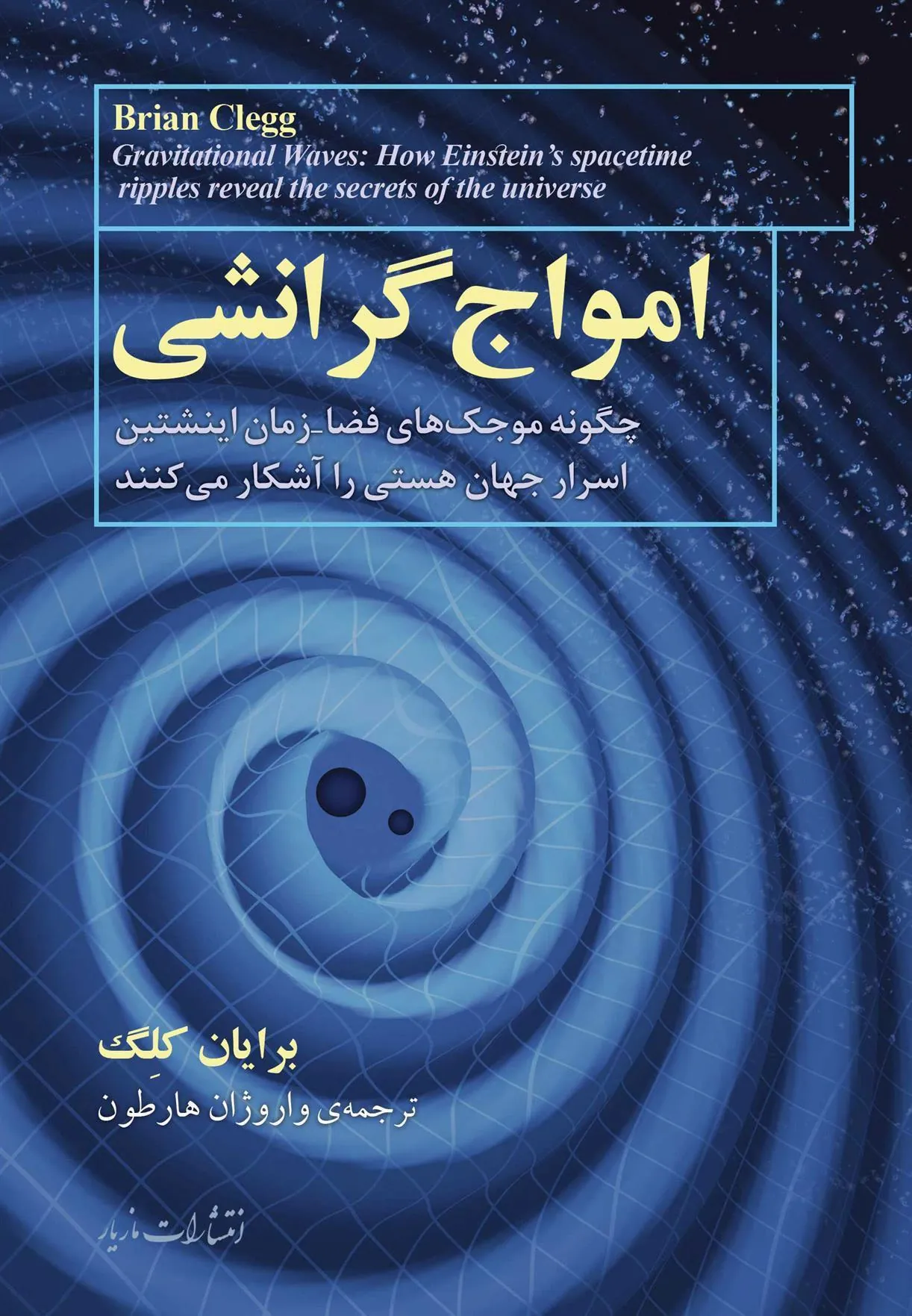 امواج گرانشی