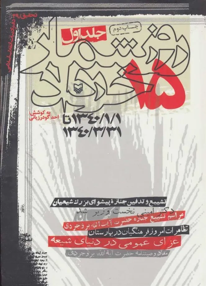 کتاب روزشمار 15 خرداد 1