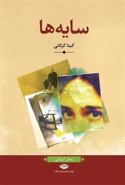سایه ها