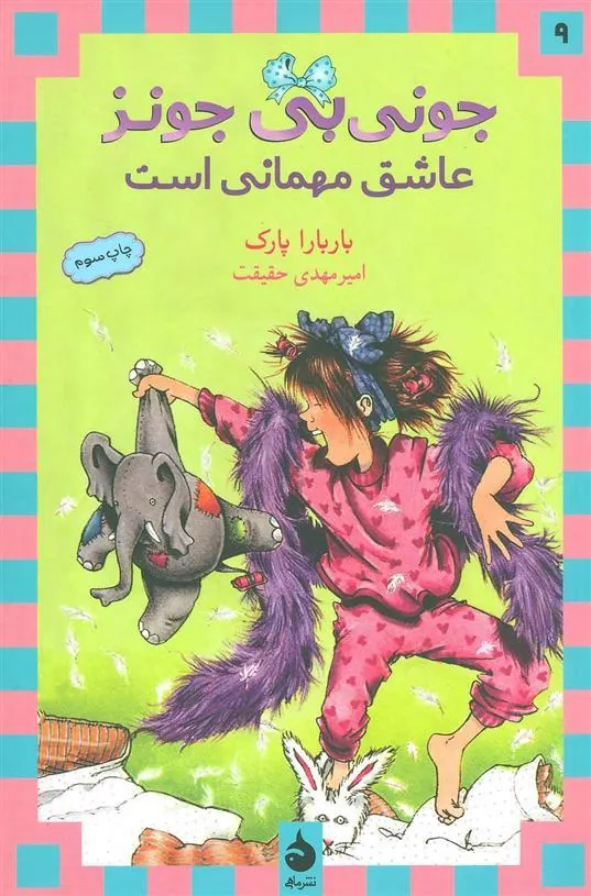 کتاب عاشق مهمانی است کتاب عاشق مهمانی است