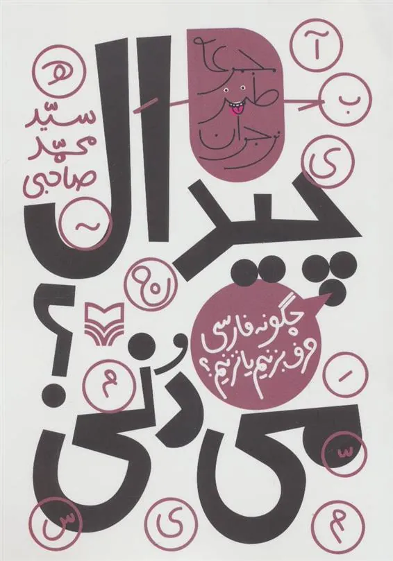 کتاب چیدال می دنی؟