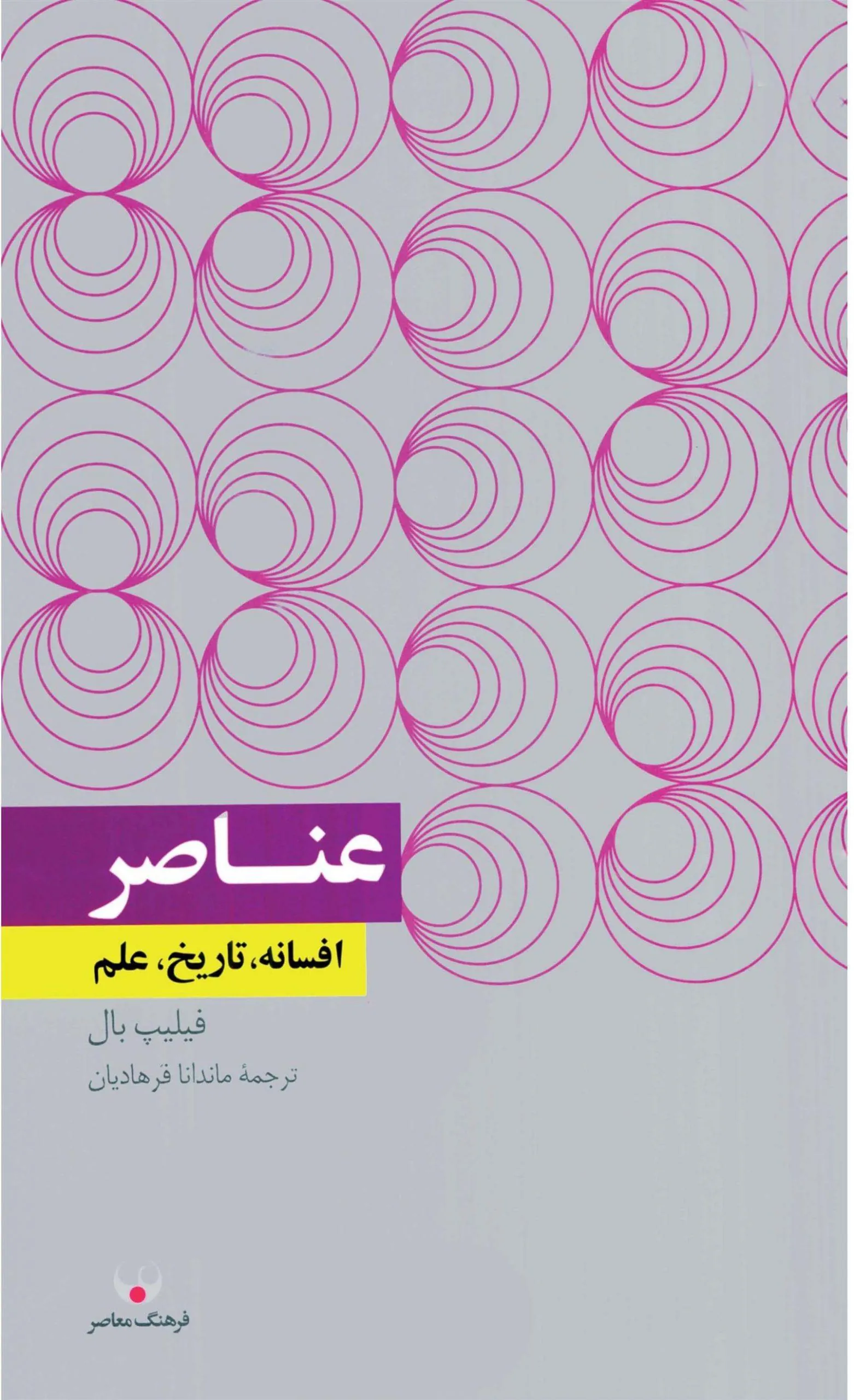 کتاب عناصر
