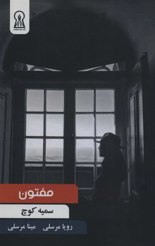 کتاب مفتون