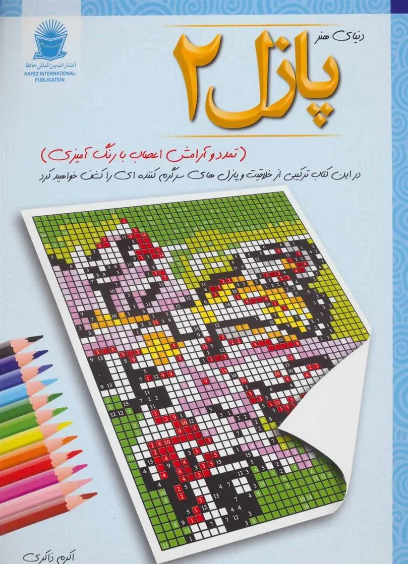 کتاب پازل 2