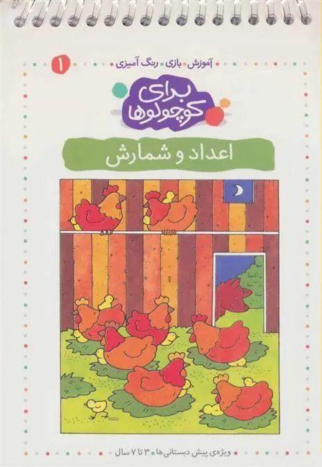 کتاب اعداد و شمارش