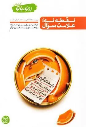 کتاب نقطه نه؛ علامت سوال