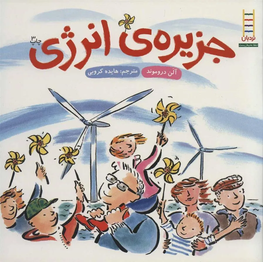 کتاب جزیره ی انرژی
