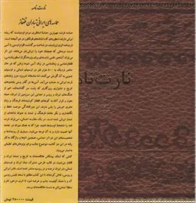 کتاب نارت نامه