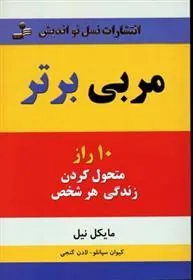 مربی برتر