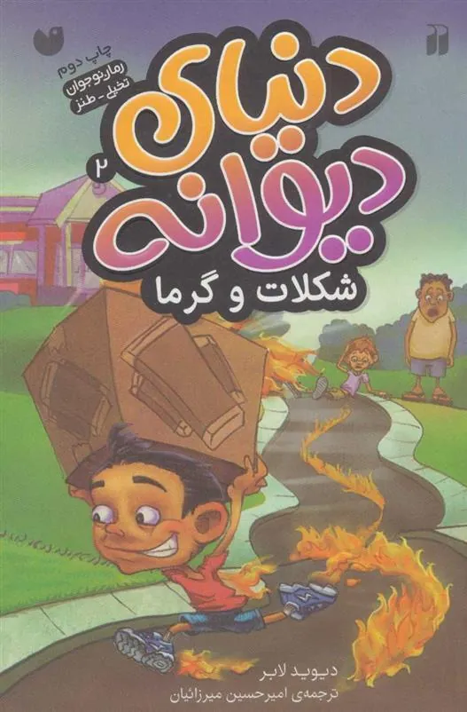 کتاب شکلات و گرما