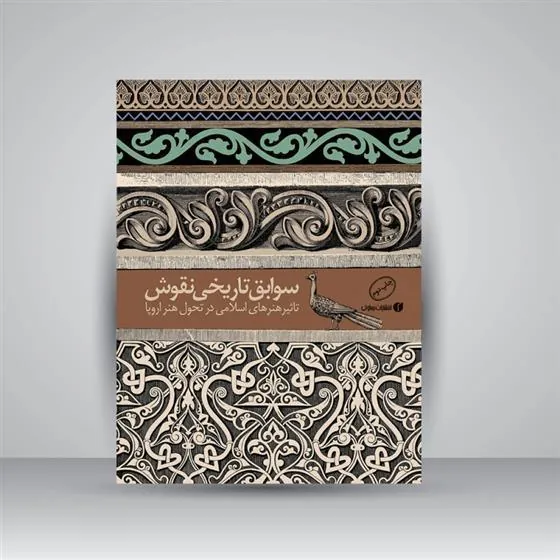 کتاب سوابق تاریخی نقوش